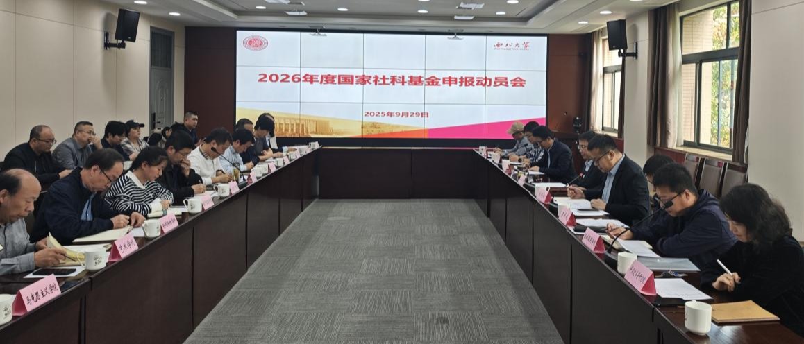 广发网页版召开国家社会科学基金申报动员会